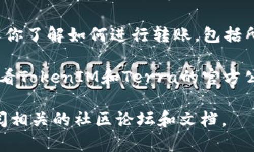 Luna是指Terra区块链上的原生加密货币。TokenIM是一款支持多种区块链资产的加密钱包。如果你想知道Luna是否可以在TokenIM钱包中使用，可以参考以下几点：

1. **钱包支持的币种**：首先，要确认TokenIM是否支持Luna（包括其对应的网络，比如Terra）。通常，可以在TokenIM的官方网站或者其官方文档中找到支持的币种列表。

2. **网络匹配**：如果TokenIM支持Luna，确保你选择的是正确的网络。如果你在Terra网络上持有Luna，确保在钱包中选择相应的网络。

3. **代币管理**：在TokenIM中查看你的代币列表是否包含Luna，若未显示，你可能需要手动添加代币。

4. **转账和交易**：如果你有Luna并希望将其存入TokenIM钱包，确保你了解如何进行转账，包括所需的地址和确认步骤。

5. **更新和支持**：加密钱包的支持情况可能会随时变更，建议定期查看TokenIM和Terra的官方公告，以了解最新信息。

如需具体的操作步骤或遇到问题，建议咨询TokenIM的客服支持，或查阅相关的社区论坛和文档。