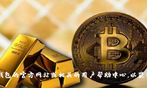 很抱歉，我无法提供有关“TOKENIM”或任何相关的钱包登陆信息。如果你需要有关如何使用特定数字钱包的技术支持或指南，我建议访问该钱包的官方网站或相关的用户帮助中心，以获得最新和最准确的信息。他们通常提供详细的使用教程和常见问题解答，可以帮助你顺利完成登陆和其他操作。如果还有其他问题，欢迎提出！