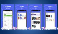 比特币钱包的选择与安全