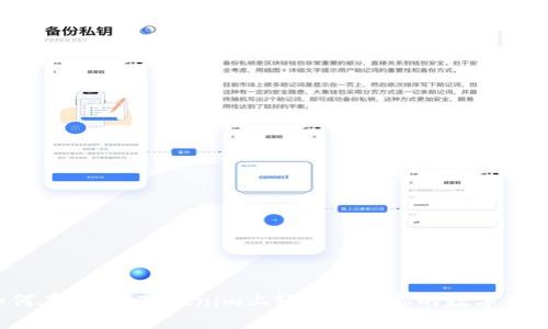 如何在iOS版Tokenim上轻松管理你的数字资产？