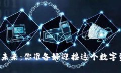 区块链钱包的未来：你准