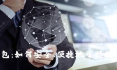 初学比特币钱包：如何安