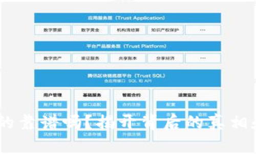 Tokenim真的靠谱吗？揭开背后的真相和骗局真相！