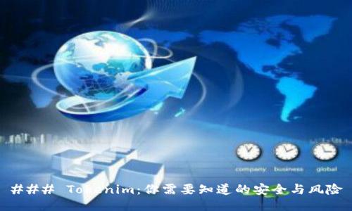 ### Tokenim：你需要知道的安全与风险