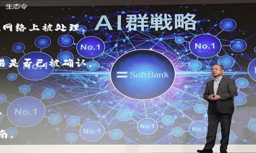 Tokenim gas是与以太坊及其相关的项目中使用的代币有关的一种概念，具体功能和用途可能会根据上下文而有所不同。一般来说，gas是以太坊网络中执行合约和交易时需要支付的费用。使用tokenim gas的步骤通常如下：

### 1. 创建以太坊钱包
首先，您需要一个以太坊钱包，其中包括能够存储和管理您的以太坊和代币。常见的钱包有MetaMask、MyEtherWallet等。

### 2. 获取以太坊（ETH）
Tokenim gas的支付一般需要使用ETH，因此您需要确保您的钱包中有足够的ETH用于交易。您可以通过交易所购买ETH，然后将其转入您的钱包。

### 3. 了解Tokenim Gas的使用
通常，您需要查看特定代币的文档或官方网站，以了解如何使用tokenim gas。这个步骤可能包括：

- **项目的智能合约地址**：必要时需要了解如何与特定的智能合约进行交互。
- **功能说明**：了解您希望使用的功能，例如转账、 staking或其他。

### 4. 使用去中心化交易所（DEX）
如果tokenim gas与某个特定代币交易相关，您可能需要在去中心化交易所（如Uniswap、SushiSwap等）上进行交易。这通常涉及以下步骤：

- 连接您的钱包。
- 选择要交易的代币。
- 输入交易数量并确认交易细节。
- 确保您有足够的ETH支付相关的gas费。

### 5. 确认交易
在确认交易时，您会看到一个气体费用的计算。这是您需要支付的费用，以确保您的交易在网络上被处理。

### 6. 监控交易状态
交易提交后，您可以使用以太坊区块浏览器（如Etherscan）来跟踪交易的状态，并查看交易是否已被确认。

### 注意事项
- Gas费用会波动，通常在网络繁忙时费用会更高。
- 使用tokenim gas和涉及的代币时，建议您保持谨慎，确保了解项目的信誉和潜在风险。

如果您有具体代币或项目相关的信息，可以进一步提供，我可以为您提供更详细的使用指南。