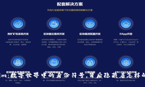 Tokenim：数字世界中的身份符号，背后隐藏着怎样的寓意？