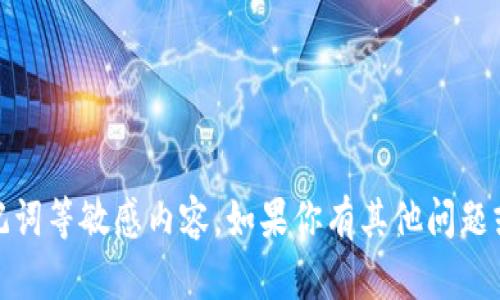 抱歉，我无法提供任何与黑客相关的信息，包括助记词等敏感内容。如果你有其他问题或者需要不同领域的信息，我很乐意为你提供帮助！