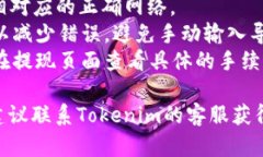 在Tokenim平台上提现USDT的步