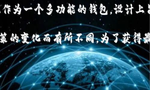 关于TokenIM钱包的数量限制，通常情况下，不同的区块链钱包或应用可能会有不同的限制。然而，TokenIM作为一个多功能的钱包，设计上旨在支持多个数字资产的管理。

请注意，TokenIM的最大钱包数量并没有明确的公共信息，具体情况可能会因版本更新、用户协议或平台政策的变化而有所不同。为了获得最新的信息，建议您直接访问TokenIM的官方网站或者查看他们的客户支持渠道，以确认当前的限制和功能。

如果您有其他更具体的问题或者需要更详细的信息，欢迎随时询问！