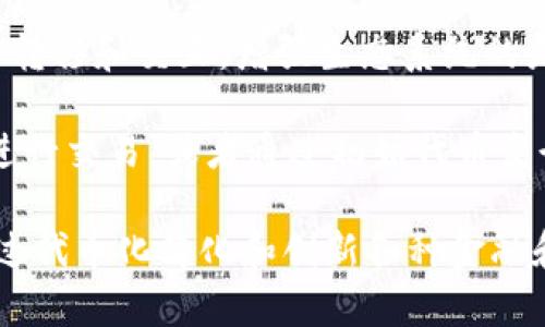 Tokenim 是一个用于构建和管理基于区块链的数字资产和代币的工具或平台。它的用途广泛且多样，以下是一些主要功能和应用场景：

1. **代币创建与管理**：Tokenim 允许用户轻松创建和管理自己的加密代币。这意味着个人或公司可以根据需要发行新的代币，定义其总供给、名称、符号等特点。

2. **智能合约集成**：Tokenim 通常支持智能合约的创建和执行，这使得用户可以设置自动化的交易、支付或其他操作，从而减少手动干预，提高效率。

3. **资产代币化**：Tokenim 可以用于将现实世界的资产（如房地产、艺术品、股票等）进行代币化，使得这些资产可以在区块链上进行交易。这种资源的数字化可以提高流动性并降低交易成本。

4. **去中心化金融（DeFi）应用**：Tokenim 的代币可与各种 DeFi 协议和平台集成，为用户提供借贷、交易、流动性挖掘等金融服务，增强用户的投资收益和资金利用率。

5. **社区治理**：通过使用 Tokenim 创建的代币，项目可以实现去中心化治理，允许社区成员参与重要决策，投票决定项目的未来走向。

6. **奖励和激励机制**：Tokenim 的代币可以作为用户参与某项活动或服务的奖励。这可以用于激励用户参与生态系统，增加用户粘性。

7. **跨链互操作性**：一些 Tokenim 解决方案可能支持不同区块链之间的代币转移和交互，增强生态系统的灵活性和兼容性。

8. **市场分发和交易**：Tokenim 创建的代币可以在去中心化交易所（DEX）上进行交易，或者通过初始代币发行（ICO）等方式进行分发，从而为项目筹集资金。

总之，Tokenim 在区块链技术和加密货币领域中扮演着重要的角色，帮助用户通过代币化简化和创新各种金融和商业流程。