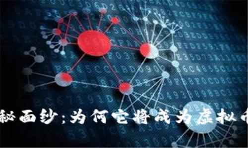 揭开Topay钱包的神秘面纱：为何它将成为虚拟币的游戏规则改变者？