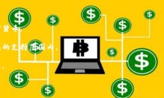 关于比特派钱包是否支持