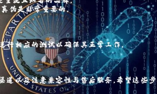 购买CPU的过程可以通过多个渠道进行，如线上电商平台、实体店、或者专业的电子产品分销商等。以下是一些步骤和建议，帮助你有效购买CPU。

### 1. 确定需求

在购买之前，首先要明确你需要的CPU类型。根据你的用途选择合适的CPU，比如：

- **游戏**：如果你是游戏玩家，可能需要高频率、高性能的CPU，例如Intel的i7、i9系列或AMD的Ryzen 7、9系列。
- **日常办公**：对于普通的办公用途，入门级的CPU如Intel的i3系列或AMD的Ryzen 3系列就足够了。
- **专业工作**：如果你从事视频编辑、3D建模等专业工作，建议选择多核心的处理器，例如Intel的i9或AMD的Ryzen 9。

### 2. 普通渠道购买

#### 在线电商平台

1. **访问电商网站**：如亚马逊、京东、天猫等，搜索你需要的CPU型号。
2. **查看产品评价**：参考其他买家的使用体验，以帮助你做出决策。
3. **比较价格**：多家店铺比较价格，可以找到优惠的价格。
4. **确认兼容性**：确保选择的CPU与主板、内存等硬件兼容。

#### 实体店购买

1. **选择电子产品专卖店**：如大中电器、国美等，可以直接咨询工作人员。
2. **观察展示品**：在店里直观感受产品，并且可以现场询问关于兼容性的问题。

### 3. 二手市场

对于预算有限的用户，二手市场是一个不错的选择。可以通过以下途径：

- **二手交易平台**：如闲鱼、转转等，注意查看卖家的信誉。
- **论坛**：计算机相关的论坛，很多用户会出售闲置的硬件。

### 4. 注意事项

- **保修和售后**：购买新CPU时，确认是否有保修，售后服务是否及时。
- **了解品牌**：关注品牌口碑，如Intel和AMD是主流且知名的品牌。
- **谨防假货**：尤其是在二手市场购买时，鉴别真伪是非常重要的。

### 5. 安装和测试

购买CPU后，确保按照指南正确安装到主板上，并进行相应的测试以确保其正常工作。

### 总结

购买CPU并不复杂，关键在于明确需求、选择合适渠道以及注意兼容性与售后服务。希望这些步骤能够帮助你顺利购买到理想的CPU。