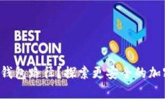 如何更改比特币钱包路径
