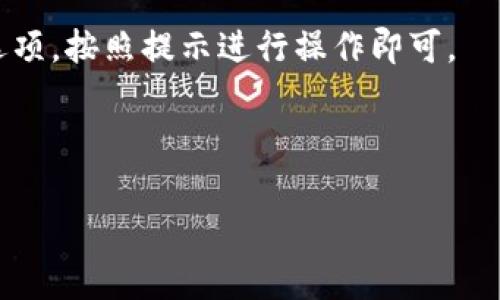 在使用USDT（泰达币）钱包时，绑定邮箱通常是为了确保账户安全和方便找回密码。虽然不同的钱包服务提供商可能会要求不同的电子邮件地址，但一般建议用一个常用且安全的邮箱进行绑定。以下是一些注意事项和推荐做法：

### 选择合适的邮箱

1. **安全性**：选择一个安全性高的邮箱提供商，例如Gmail、Outlook、ProtonMail等，它们提供额外的安全保护功能，如双重验证。
  
2. **常用邮箱**：使用你常用的邮箱，这样在需要恢复账户或者接收重要信息时，不会错过。

3. **专用邮箱**：考虑为你的加密货币交易创建一个专用邮箱，避免与其他非相关账户的混淆，提高安全性。

### 邮箱设置

1. **启用双重验证**：无论使用什么平台，都要启用邮箱的双重验证功能，这样就算有人获取了你的邮箱和密码也无法轻易登录。

2. **强密码**：为你的邮箱设置一个复杂且难以猜测的密码，定期更换。

### 常见问题

- **为什么需要绑定邮箱？**：绑定邮箱可以帮助你在忘记密码时重设账户，接收交易通知和安全警报。

- **如何绑定？**：绝大多数钱包平台在账户设置或安全设置中都有“绑定邮箱”或“修改邮箱”的选项，按照提示进行操作即可。

---

如果你对USDT钱包的操作还有其他疑问，或想了解更多信息，欢迎继续提问！