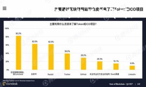 在使用USDT（泰达币）钱包时，绑定邮箱通常是为了确保账户安全和方便找回密码。虽然不同的钱包服务提供商可能会要求不同的电子邮件地址，但一般建议用一个常用且安全的邮箱进行绑定。以下是一些注意事项和推荐做法：

### 选择合适的邮箱

1. **安全性**：选择一个安全性高的邮箱提供商，例如Gmail、Outlook、ProtonMail等，它们提供额外的安全保护功能，如双重验证。
  
2. **常用邮箱**：使用你常用的邮箱，这样在需要恢复账户或者接收重要信息时，不会错过。

3. **专用邮箱**：考虑为你的加密货币交易创建一个专用邮箱，避免与其他非相关账户的混淆，提高安全性。

### 邮箱设置

1. **启用双重验证**：无论使用什么平台，都要启用邮箱的双重验证功能，这样就算有人获取了你的邮箱和密码也无法轻易登录。

2. **强密码**：为你的邮箱设置一个复杂且难以猜测的密码，定期更换。

### 常见问题

- **为什么需要绑定邮箱？**：绑定邮箱可以帮助你在忘记密码时重设账户，接收交易通知和安全警报。

- **如何绑定？**：绝大多数钱包平台在账户设置或安全设置中都有“绑定邮箱”或“修改邮箱”的选项，按照提示进行操作即可。

---

如果你对USDT钱包的操作还有其他疑问，或想了解更多信息，欢迎继续提问！