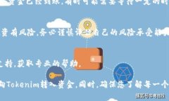 在讨论如何将资金投入T