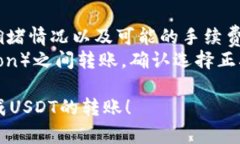 在Tokenim上转账USDT的步骤如