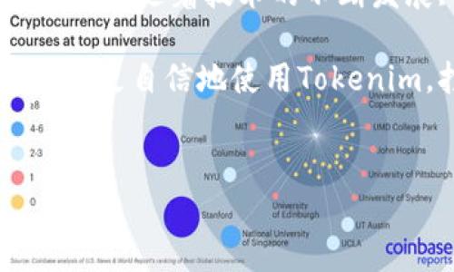 jiaoti如何正确设置Tokenim？揭秘这一过程中的关键步骤！/jiaoti  
Tokenim, 设置, 密钥管理, 安全性/guanjianci

导言：Tokenim的重要性和影响
在当今数字化时代，Tokenim（即令牌管理）变得至关重要。想象一下，数字世界像一把钥匙，打开无数扇门，而Tokenim就是那把关键的钥匙。只有正确设置Tokenim，我们才能确保数据安全，同时也能更好地进行身份验证和授权。但是，设定Tokenim并非一蹴而就，它需要了解一些关键要素和步骤。本文将带您深入探索，帮助您掌握如何正确设置Tokenim。

一、了解Tokenim的基本概念
Tokenim可以被视为数字世界中的“护照”，它确保了用户的身份和访问权限。无论是在社交媒体上、在线银行还是政府网站，Tokenim都是证明你有权访问某些信息或执行某些操作的凭证。可以想象，如果没有护照，人们将无法顺利出国旅行。因此，Tokenim的正确设置非常重要，而了解其基本概念则是每一步的起点。

二、Tokenim的种类与特点
就像不同种类的钥匙对应不同的房间，Tokenim也有不同的类型。通常来说，有以下几种：
ul
    listrong访问令牌（Access Tokens）：/strong这些是短期内有效的令牌，通常用于授权用户访问特定资源。/li
    listrong刷新令牌（Refresh Tokens）：/strong这些令牌用于获取新的访问令牌，延长用户的会话时间。/li
    listrongID令牌（ID Tokens）：/strong用于验证用户身份，通常用于身份提供者（Identity Provider）和服务提供者之间的通信。/li
/ul
了解这些类型的作用，对于后续的设置至关重要。

三、设置Tokenim的步骤
一旦我们理解了Tokenim的概念和种类，我们可以开始具体的设置步骤。设置Tokenim的过程实际上可以分为以下几个阶段：

h41. 选择合适的身份验证机制/h4
根据应用的需求，选择最合适的身份验证机制是第一步。例如，OAuth 2.0和OpenID Connect这两种机制是目前最常用的身份验证协议。就像我们选择合适的工具来完成一个任务一样，选择正确的身份验证机制能确保Tokenim的安全性和效率。

h42. 创建令牌获取的API接口/h4
此步骤相当于在数字世界中架设了一座桥梁，用户通过这座桥获得令牌。实现API接口通常需要了解一些基本的编程知识，通过编写代码可以确保用户能够通过正确的途径获得Tokenim。

h43. 配置令牌的存储机制/h4
将Tokenim存储在安全的位置非常重要，就像把钥匙放在安全的地方，以免丢失或被盗。可以使用数据库、内存存储或安全令牌提供者来存储令牌。务必确保存储机制的访问控制，避免未授权操作。

h44. 定义令牌的有效期和续签策略/h4
有效期设置就像是一张有限期限的票，用户需要在票过期之前使用它。在设置有效期时，应考虑到用户的体验与安全性之间的平衡。同时，确保有合适的续签机制，可以让用户在不重新登录的情况下，继续享受服务。

h45. 监控和管理Tokenim的生命周期/h4
最后一个步骤是监控和管理Tokenim的整个生命周期。就像一位好的管家，会定期检查房间的状态，确保一切正常。使用监控工具可以及时发现Tokenim的安全风险，并进行有效的管理和维护。

四、Tokenim设置中的常见误区
在设置Tokenim的过程中，易犯的错误可以比比皆是。以下是一些常见的误区：
ul
    listrong忽视令牌的安全存储：/strong将Tokenim暴露在不安全的环境中就像把钥匙放在了显眼的位置，极易被盗取。/li
    listrong不更新令牌的有效期：/strong一旦令牌过期，用户会面临无法访问服务的尴尬。/li
    listrong未实施有效的续签机制：/strong如果没有良好的续签策略，用户可能会因为超时而被迫重新登录。/li
/ul
避免这些误区，将大大提高Tokenim的安全性与使用效率。

五、总结与展望
设置Tokenim的过程就像建造一座安全的堡垒，需要仔细的规划和执行。通过理解Tokenim的基本概念、种类，以及正确的设置步骤，我们可以更好地确保数字身份的安全。随着技术的不断发展, Tokenim的设置将不断演变，新的身份验证机制也将相应地出现。面对未来，只有不断学习和适应，我们才能在这个快速变化的数字世界中立于不败之地。

无论是个人用户还是企业，都应该重视Tokenim的设置，这不仅关乎安全，更直接影响到使用体验和数据的保护。希望本文能为您提供一些实用的指导，让您在数字时代更自信地使用Tokenim，打开那扇通往广阔世界的大门。

br
以上内容旨在确保用户对Tokenim有全面而深入的理解，并提供切实可行的指导，帮助他们在实际操作中避免常见错误，提升安全性和效率。