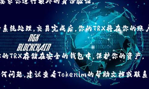 在Tokenim平台上将ETH转换为TRX的过程通常涉及几个步骤。下面是一个概述，帮助你完成这一过程：

1. **创建或登录Tokenim账户**：
   - 首先，你需要有一个Tokenim账户。如果你还没有账户，请注册。若已经有账户，直接登录。

2. **查看ETH余额**：
   - 登录后，查看你的资产页面，确保你的ETH余额足够进行交易。

3. **找到兑换功能**：
   - 在Tokenim平台，寻找“兑换”或“交易”功能。这通常在主页或资产页面上可见。

4. **选择兑换的资产**：
   - 在兑换界面，选择你想要兑换的资产：
     - 选择“ETH”作为你要卖出的资产。
     - 选择“TRX”作为你要买入的资产。

5. **输入兑换数量**：
   - 输入你想要兑换的ETH数量，系统将自动计算你能获得的TRX数量。

6. **确认交易**：
   - 在确认页面，检查兑换汇率和交易费用，然后确认交易。
   - 注意某些平台可能会要求你进行额外的身份验证。

7. **完成交易**：
   - 提交交易请求后，等待系统处理。交易完成后，你的TRX将在你的账户中可见。

8. **安全措施**：
   - 转换完成后，确保将你的TRX存储在安全的钱包中，保护你的资产。

如果你在操作过程中遇到任何问题，建议查看Tokenim的帮助文档或联系客服以获取更多支持。