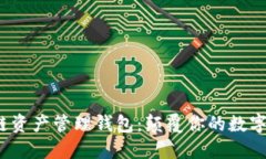 揭秘ZAG区块链资产管理钱
