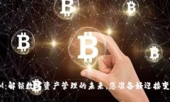 TokenIM：解锁数字资产管理