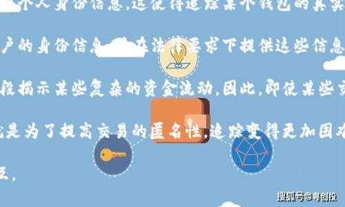 Tokenim 是一种加密货币或代币，一般来说, 加密货币的交易是通过区块链技术进行的，区块链本身是公开透明的，这意味着所有的交易记录都可以在区块链上进行查阅。具体来说，Tokenim 的交易是否可以追踪取决于以下几个方面：

1. **区块链的透明性**：大多数加密货币（如果 Tokenim 是基于某种公共区块链的代币）都提供了公开的交易记录。这些记录可以通过区块链浏览器访问，从而追踪交易和资金流向。

2. **钱包地址的匿名性**：虽然交易记录是公开的，但大多数加密货币钱包地址是由一串字符组成的，而非个人身份信息。这使得追踪某个钱包的真实身份变得复杂。然而，结合其他数据，可能会导致某些钱包地址与特定个人或实体相关联。

3. **第三方服务的使用**：如果用户通过交易所、支付平台或其他服务进行交易，这些服务可能会收集用户的身份信息，并在法律要求下提供这些信息给执法机构。因此，虽然区块链本身不直接提供用户身份，但通过这些第三方服务可能会间接追踪到用户。

4. **链上分析工具**：有一些公司专门提供区块链分析服务，它们能够通过分析交易模式、地址关联等手段揭示某些复杂的资金流动。因此，即使某些交易是匿名的，还是有可能被追踪到。

5. **隐私币的例外**：如果 Tokenim 是一种隐私币（如 Monero 或 Zcash），那么它们的设计本质上就是为了提高交易的匿名性，追踪变得更加困难。

总体来说，Tokenim 能否被追踪将取决于它的区块链特性、用户实施的隐私措施及相关法律和技术的交互。