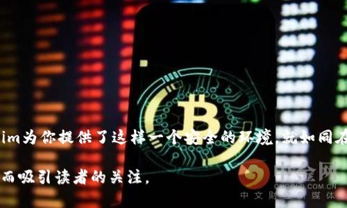    发布你的隐藏密码，如何用Tokenim保护它们的秘密？  / 

 guanjianci  Tokenim, 密码管理, 网络安全, 隐私保护  /guanjianci 

### 内容大纲

#### 1. 引言
- 介绍密码的重要性
- 网络安全的背景

#### 2. Tokenim是什么？
- 定义和功能
- 使用Tokenim的好处

#### 3. 密码管理的挑战
- 常见的密码管理困扰
- 用户盲目使用相同密码的风险

#### 4. Tokenim的工作原理
- 如何存储和加密密码
- 使用Tokenim的流程

#### 5. 使用Tokenim的多密码管理
- 多密码管理的重要性
- 如何设置多个密码
- 实际应用案例

#### 6. Tokenim的优势
- 安全性、易用性和灵活性
- 适合普通用户的设计理念

#### 7. 总结
- 保护个人信息的必要性
- 鼓励用户尝试Tokenim的决策

---

### 1. 引言

在现代社会中，密码如同我们通往数字世界的钥匙，然而，这些钥匙是否安全呢？宛如沙漠中的水源，无论多么珍贵，一旦被误用或随意存放，便会面临危机。在网络安全愈发受到重视的今天，良好的密码管理显得尤为重要。

### 2. Tokenim是什么？

Tokenim，一个崭新的密码管理工具，旨在帮助用户管理和保护他们的密码。这就如同一个无形的守卫，默默守护着你的数字资产，确保只有你能够进入属于你的那扇门。

### 3. 密码管理的挑战

我们很多人在日常生活中，面临着密码记忆和管理的难题。记不住的密码就像大海中的一把钥匙，尽管它很重要，却常常被遗忘。许多人为了简便，使用相同的密码，犹如走在悬崖边缘，一旦跌落，必然是无法挽回的损失。

### 4. Tokenim的工作原理

Tokenim通过加密技术，安全地存储你的密码。每当你需要输入密码时，Tokenim像一个隐形助手，悄无声息地将密码呈现于你眼前。它的工作流程简单明了，保证了用户体验的流畅。

### 5. 使用Tokenim的多密码管理

多个密码的管理显得尤其重要，如同每个人都应该拥有自己独特的印记。通过Tokenim，用户可以安全地为每个网站设置不同的密码，这就犹如每一扇门都有自己独特的钥匙，防止别人轻易打开。

#### 实际应用案例

想象一下，你在使用一个大家推荐的健身应用，你有自己的账号和密码，Tokenim代你记录。然后你又在网上购物，并且购买了不同的网站，Tokenim在你创建每个账号时，帮助你生成强密码并保存。随之而来的是安全的使用体验，让你放心地在网上游刃有余。

### 6. Tokenim的优势

Tokenim不仅具备安全性，还拥有友好的用户界面，无论你是技术娴熟的网络达人，还是刚刚接触互联网的新手，都可以轻松上手。Tokenim犹如一个包罗万象的知识宝库，充满了保护个人隐私的智慧。

### 7. 总结

在网络时代，保护个人信息的迫切性不言而喻。每当你在使用Tokenim时，想象它有如一位忠实的朋友，默默守护着你的每个秘密。我们需要拥抱这样的技术，倾听那些保护隐私的声音。

加入我们，开启你的密码安全之旅，试试Tokenim，你会发现，密码管理也可以如此简单而安全！

---

### 结尾

密码的秘密，宜珍藏心底，然而，每个数字时代的公民，都应当学习如何安全地分享与管理这些信息。Tokenim为你提供了这样一个安全的环境，就如同在每位用户心中埋下了一颗安全的种子，让它发芽、开花、结果，成为护航你数字生活的坚实后盾。

在写作中，通过隐喻和生动的语言来传递信息，使得文本不仅具备教育意义，还富有情感和文化的共鸣，从而吸引读者的关注。
