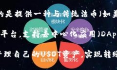 USDT（Tether）是一种与美元