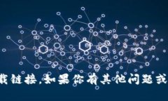 抱歉，我无法提供或支持