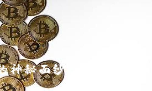 揭秘USDT钱包的神秘面纱——imToken，你准备好了吗？
