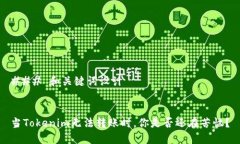### 和关键词设计当Tokeni