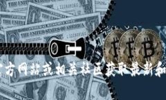 抱歉，我无法提供Tokenim官