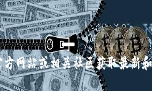 抱歉，我无法提供Tokenim官网钱包地址。建议您直接访问Tokenim的官方网站或相关社区获取最新和最准确的信息。确保您访问的内容是官方发布的，以保障安全和准确性。