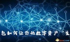 比特币钱包如何让你的数