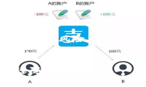 关于如何下载Tokenim（或类似应用）的具体步骤可以根据应用在不同平台上的提供方式而有所不同。以下是一般的下载步骤，供你参考。

### 在手机上下载 Tokenim
#### iOS 用户
1. **打开 App Store**：在你的 iPhone 或 iPad 上找到并点击“App Store”图标。
2. **搜索应用**：在底部的搜索框中输入“Tokenim”，然后点击搜索。
3. **找到并下载**：在搜索结果中找到 Tokenim 应用，点击“获取”按钮进行下载。
4. **安装并打开**：下载完成后，应用会自动安装，点击“打开”即可使用。

#### Android 用户
1. **打开 Google Play 商店**：在你的 Android 设备上找到并点击“Google Play”图标。
2. **搜索应用**：在搜索栏中输入“Tokenim”，并进行搜索。
3. **找到并下载**：从搜索结果中找到 Tokenim 应用，点击“安装”按钮。
4. **安装并打开**：下载完成后，应用会自动安装，点击“打开”即可开始使用。

### 在电脑上下载 Tokenim
1. **访问官网或应用下载页面**：如果 Tokenim 有官方网站，通常可以在官网找到下载选项。
2. **选择适合的版本**：根据你的操作系统（Windows, macOS等）下载对应的版本。
3. **安装程序**：下载完成后，双击安装程序进行安装，按照提示步骤完成安装。

### 注意事项
- **网络连接**：确保你的设备已连接到互联网，才能进行下载。
- **安全性**：请从正规的应用商店或官网进行下载，以避免安全风险。
- **设备兼容性**：检查你的设备是否满足应用的运行要求。

如果你还有其他具体问题，或者在下载过程中遇到困难，欢迎随时询问！