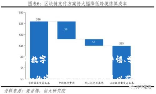 关于“tokenim怎么充值TEH”的问题，这里有一些步骤和建议可以帮助你更好地理解如何在Tokenim平台上进行TEH充值。虽然我无法提供实时的信息和具体操作步骤，以下是一个一般性的流程，适用于大多数加密货币交易平台。

### 一、了解Tokenim及TEH

1. Tokenim介绍

Tokenim是一个去中心化的加密货币交易平台，用户可以在平台上进行各种数字资产的购买、交易和管理。TEH是Tokenim生态系统中的一种代币，通常用于平台内的交易、手续费支付等。

2. TEH的用途

TEH不仅可以用于在Tokenim平台上进行交易，还可以用于其他相关的生态系统服务，为用户提供更多的投资机会。

### 二、充值TEH的步骤

1. 创建或登录账户

首先，用户需在Tokenim平台注册一个账户，或使用已有账户登录。确保账户安全，使用强密码并启用双重验证。

2. 选择充值方式

Tokenim通常支持多种充值方式，包括但不限于银行转账、信用卡、以及其他加密货币（如比特币或以太坊）的交易。用户需根据自身情况选择合适的充值方式。

3. 获取充值地址

在选择通过加密货币充值时，用户需要获取属于TEH的充值地址。该地址将在Tokenim平台显示，请确保复制准确，以免资金丢失。

4. 发起充值交易

使用你选择的加密货币钱包，输入TEH的充值地址以及要充值的金额。确认信息无误后，执行交易。等待网络确认，这可能需要一定时间。

### 三、注意事项

1. 手续费

不同的充值方式可能会有不同的手续费，用户需提前了解并计算手续费，确保充值金额充足。

2. 充值时间

不同的充值方式所需时间不同，通常银行转账可能需要较长时间，而加密货币充值相对较快，但具体确认时间要参考网络情况。

3. 充值安全

确保在安全的网络环境下进行充值操作，避免在公共Wi-Fi下提交敏感信息。同时，关注Tokenim平台的官方渠道获取最新信息，以防钓鱼网站。

### 四、总结

1. 充值后查看余额

交易确认后，用户可以在Tokenim账户中查看TEH的余额，确保充值成功。

2. 开始交易

余额确认后，用户即可开始在Tokenim平台内进行TEH的交易、投资等活动。

### 结尾

掌握这些基本的充值步骤后，用户能更加自信地参与到Tokenim平台的交易中去。在这个快速发展的数字货币世界中，保持警惕、学习新知识至关重要。

希望这些信息能帮助你了解如何在Tokenim平台上充值TEH。如果需要详细的指南，建议查看Tokenim的官方网站或客服联系以获取最新信息和支持。
