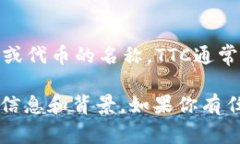 在Tokenim（通常是一种加密