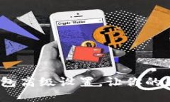 掌握Tokenim钱包高级设置，