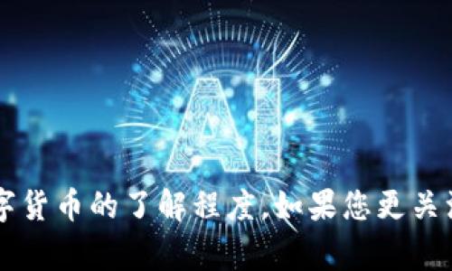 **WoToken 和 TokenIm 的区别主要体现在功能、使用场景和用户群体上。以下是它们的一些主要区别：**

### 1. 功能和目的
- **WoToken:** 
  - WoToken 通常是指一种消费积分、奖励或交易代币，旨在提升用户在某个平台上的参与度。它可能与某个应用或服务绑定，用户通过参与活动获得，从而提升用户粘性。
  
- **TokenIm:**
  - TokenIm 则更倾向于数字货币和区块链的应用。它通常作为一种通证，用于在特定平台上进行交易、智能合约或其他区块链相关应用。TokenIm可能具有更强的金融属性，支持更复杂的交易和资产管理功能。

### 2. 使用场景
- **WoToken:** 
  - 更加侧重于用户体验，例如购物返利、活动参与奖励等场景。在电商、游戏等领域得到普遍应用，帮助商家增加用户活跃度和忠诚度。

- **TokenIm:**
  - 通常用于投资或交易数字资产，用户可以使用TokenIm进行资产转移、交换或投资等操作。它适合那些对加密货币、区块链技术有一定理解的用户群体。

### 3. 用户群体
- **WoToken:** 
  - 主要面向普通消费者，更关注娱乐和消费体验，也就是说它的受众相对更广泛。

- **TokenIm:**
  - 针对的是对加密货币感兴趣的用户，包含投资者、开发者和区块链技术爱好者。用户通常需要具备一定的数字货币知识和技能。

### 4. 交易所和流通性
- **WoToken:**
  - 通常不在主流的加密货币交易所上流通，其兑换价值可能仅在特定平台内有效。

- **TokenIm:**
  - 可能在多个加密交易所上进行交易，具有更高的流通性，用户能够以更合理的价格进行买卖。

### 总结
WoToken 和 TokenIm 各有其特定的应用场景和用户群体，选择哪个更合适，需要依据用户的需求、目的和对数字货币的了解程度。如果您更关注消费体验和参与活动，WoToken 可能更适合。而如果您是在投资和交易中寻求机会，TokenIm 则是更好的选择。