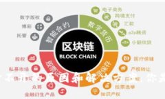 比特币钱包打不开的原因