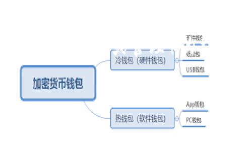 “Tokenim”这个词并不是一个广为人知的概念，可能是在某个特定的上下文中使用的名称。如果它是某个品牌、平台、项目或术语的名称，具体含义将取决于相关的内容或背景。

1. **在区块链和加密货币领域**：如果