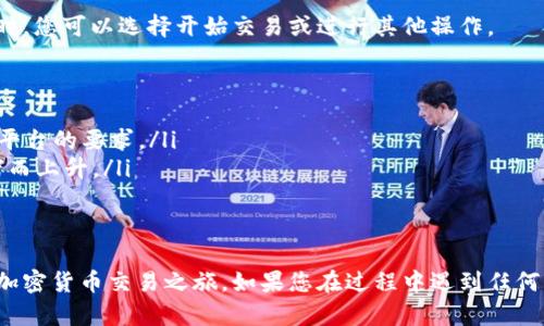 在 Tokenim 平台上充值以太坊（ETH）的步骤如下：

1. 登录 Tokenim 账户
首先，打开 Tokenim 网站并使用您的账户凭证登录。如果您没有账户，需要先注册一个新账户。

2. 找到充值页面
在登录后，导航至钱包或资产管理部分，找到“充值”或“存款”选项。这通常在用户界面的显眼位置，便于用户迅速找到。

3. 选择以太坊（ETH）充值选项
在充值页面，您会看到多个可充值的加密货币选项。选择以太坊（ETH），因为您希望为该资产充值。

4. 获取充值地址
在选择以太坊后，Tokenim 会生成一个唯一的充值地址。请务必确保您复制的是正确的地址，因为任何发送到错误地址的资金将无法找回。

5. 执行转账
打开您用来存储以太坊的钱包（比如 MetaMask、MyEtherWallet 或其他支持以太坊的加密钱包），并进行转账。在转账过程中，输入之前复制的 Tokenim 充值地址。确保转账金额符合您的需求。

6. 检查交易状态
转账完成后，您可以在 Tokenim 的钱包页面或区块链浏览器（如 Etherscan）上检查交易状态。充入的以太坊通常会在几分钟内反映到您的账户中。

7. 完成充值
一旦充值成功，您将在您的 Tokenim 账户中看到已充值的以太坊余额。此时，您可以选择开始交易或进行其他操作。

注意事项
ul
    li确保您在 Tokenim 上的账户已经进行了身份验证（KYC），这是许多平台的要求。/li
    li确认网络费（Gas Fee），因为转账过程中的手续费可能会因网络拥堵而上升。/li
    li永远不要将您的私钥或账户密码分享给任何人。/li
/ul

通过这些步骤，用户可以在 Tokenim 平台上成功充值以太坊，开始他们的加密货币交易之旅。如果您在过程中遇到任何问题，Tokenim 通常提供客户支持服务，可以帮助您解决任何疑问。
