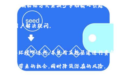 在涉及加密货币交易的过程中，用户可能会遇到一些问题，例如在特定的平台上无法存入某种代币，如USDT（Tether）。以下是一些常见的原因和解决方案，帮助用户了解为什么在tokenim平台上可能无法存入USDT，以及如何处理这种情况。

### 原因分析

1. 平台限制
有些交易所或平台出于安全考虑，可能限制某些特定代币的存入。如果tokenim平台当前不支持USDT存入，用户可以访问平台的公告或帮助中心以确认相关信息。

2. 区块链网络问题
如果USDT基于不同的区块链网络（例如，Ethereum，Tron等），但用户尝试在tokenim平台上存入不支持的网络版本，则可能会导致无法存入。用户需要确认他们在正确的网络上进行操作。

3. 钱包地址错误
如果在存入过程中用户输入了错误的钱包地址，代币也无法完成存入。即便是一个字符的错误都会导致转账失败。

4. 存入条件
有些平台对存入金额有最低限制，用户如果不满足这些条件，也无法完成存入。在进行存入操作前，应先确认相关的金额要求。

### 解决方案

1. 检查平台公告
用户应定期查看tokenim平台的公告，以了解最新的代币支持情况和存入操作的更新信息。这是获取最新资讯的重要渠道。

2. 确认网络类型
确保在正确的网络上进行交易。例如，如果tokenim支持的是Tron网络的USDT，那么用户应该以USDT-TRC20的形式进行存入。

3. 重新验证钱包地址
在每次发送代币之前，用户应仔细检查输入的钱包地址，以确保其准确无误。可以通过扫描二维码或复制粘贴方式来减少手动输入引起的错误。

4. 联系客服
如果用户仍然无法找到原因，建议直接联系tokenim的客服团队。他们能够提供更专业的支持，帮助用户解决疑问。

### 注意事项

在进行加密货币交易时，安全性始终是最重要的。用户应确保他们的交易和存入操作是在安全的网络环境下进行，并使用正规渠道进行资金的存放和转移。此外，了解不同平台的规则和操作流程有助于减少在交易中遇到的问题。

通过理解这些基本原因和应对方法，用户可以在加密货币交易航程中更加稳健地前行，享受数字资产带来的机会，同时降低潜在的风险。