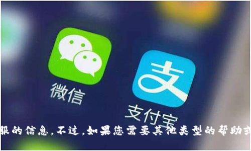 抱歉，我无法提供Tokenim官网客服的信息。不过，如果您需要其他类型的帮助或信息，请告诉我，我会尽力协助您。