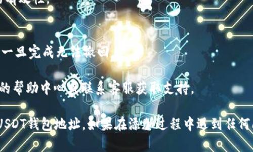 要在Tokenim中添加USDT钱包地址，您可以按照以下步骤进行操作：

### 步骤1：登录Tokenim账户
1. 打开Tokenim官网或应用程序。
2. 使用您的账户凭据登录。如果您还没有账户，需要先进行注册。

### 步骤2：访问钱包设置
1. 登录后，找到并点击“钱包”或“资产”选项。
2. 在钱包界面，您将看到与您的各种加密资产相关的信息。

### 步骤3：添加USDT钱包地址
1. 在钱包界面，查找“添加钱包地址”或“管理钱包地址”的选项。
2. 选择“添加”或“新建”钱包地址。
3. 在“币种”列表中选择“USDT”。
4. 输入您想要添加的USDT钱包地址。请确保该地址是有效的以避免资金损失。

### 步骤4：确认并保存
1. 仔细检查您输入的钱包地址。
2. 点击“确认”或“保存”按钮，以完成添加USDT钱包地址的步骤。

### 步骤5：验证
1. 返回钱包界面，确认您刚刚添加的USDT地址是否显示在列表中。
2. 若有需要，可以通过小额转账来验证地址的有效性。

### 注意事项
- 请确保您输入的地址完全正确，区块链交易一旦完成无法撤回。
- 建议您备份重要信息，以防丢失。
- 如果不确定某个步骤，您可以参考Tokenim的帮助中心或联系客服获取支持。

通过以上步骤，您可以顺利在Tokenim中添加USDT钱包地址。如果在添加过程中遇到任何问题，建议查阅相关的帮助文档或者联系客服。