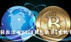 ibaoti如何轻松注册USDT钱包