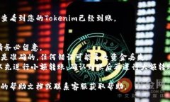 将Tokenim转回交易所通常涉