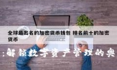 安卓Tokenim下载：解锁数字