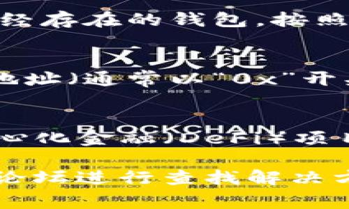 以太坊的狐狸钱包，是一个广受欢迎的加密货币钱包，通常被称为MetaMask。若您想要获取自己的以太坊钱包地址，可以按照以下步骤进行操作：

1. **安装MetaMask**：
   - 前往MetaMask的官方网站（https://metamask.io/），下载并安装相应的浏览器扩展程序或移动应用。
   
2. **创建或导入钱包**：
   - 安装后，打开MetaMask，您可以选择创建一个新的钱包或导入一个已经存在的钱包。按照指示设置密码，并确保备份助记词。

3. **获取钱包地址**：
   - 一旦您创建或导入钱包，您将在MetaMask的主界面上看到您的钱包地址（通常以“0x”开头的字符串）。您可以通过点击钱包地址旁边的复制按钮，将其复制到剪贴板。

4. **使用钱包**：
   - 您可以使用这个地址接收以太坊及分布式代币，也可以用来参与去中心化金融（DeFi）项目、交易和更多的区块链活动。

如果您在使用MetaMask时遇到任何问题，可以参考官方的帮助文档或社区论坛进行查找解决方案。请务必妥善保管助记词和私钥，以避免资产损失。